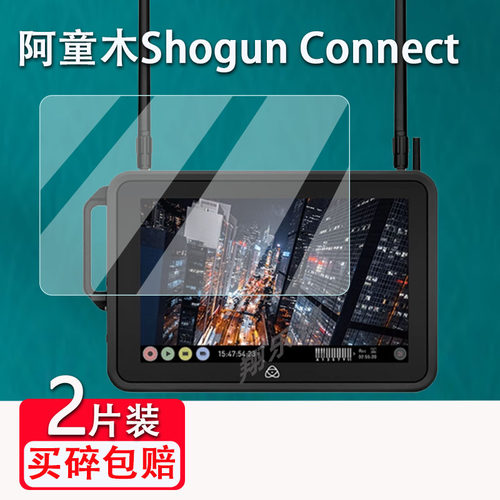阿童木ShogunConnect监视器贴膜