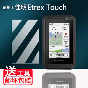 适用佳明Etrex Touch贴膜3寸GPS手持机屏幕膜佳明Etrex Touch导航仪非钢化膜触控式码表高清防爆防刮磨砂AR膜