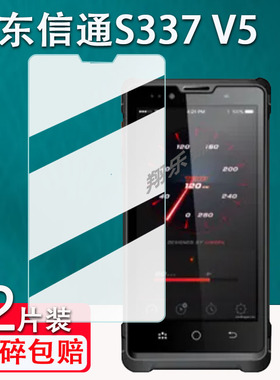 适用山东信通S337手持机贴膜ST327屏幕V6/V5保护膜非钢化PDA采集器S357/S337v2贴膜S337V5扫描巴枪KT32高清