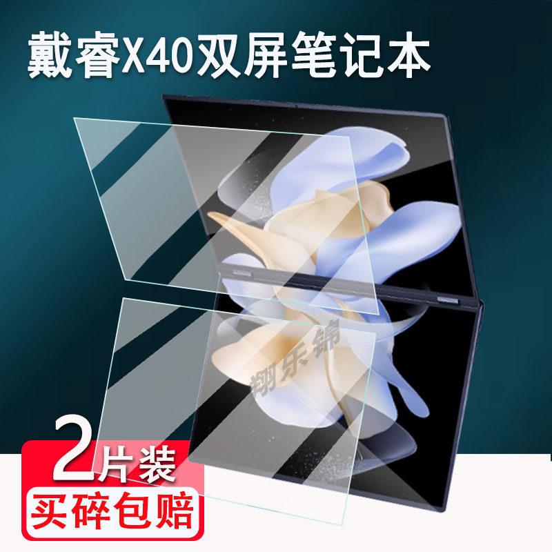 适用戴睿X40双屏笔记本贴膜新款14寸双屏戴睿AiPura40翻折屏电脑保护膜D40非钢化膜手写轻薄高清防爆防刮花