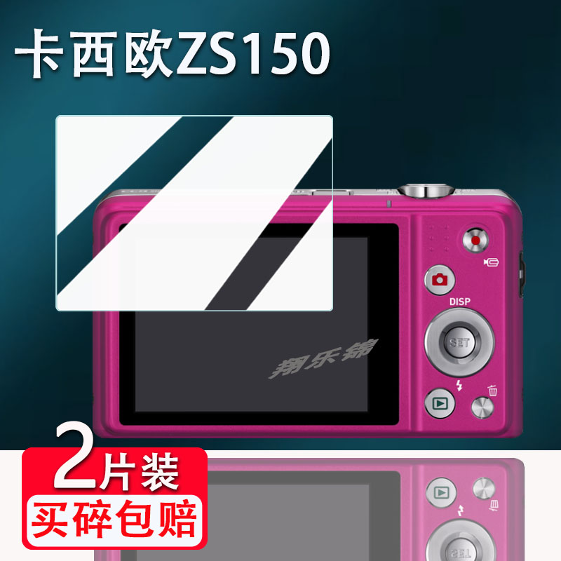 适用卡西欧zs150相机钢化膜H60/z57屏幕膜ex-S12保护膜ex-zr700数码相机exZ2配件贴膜zr1000/zr5500高清防爆 3C数码配件 手机贴膜 原图主图