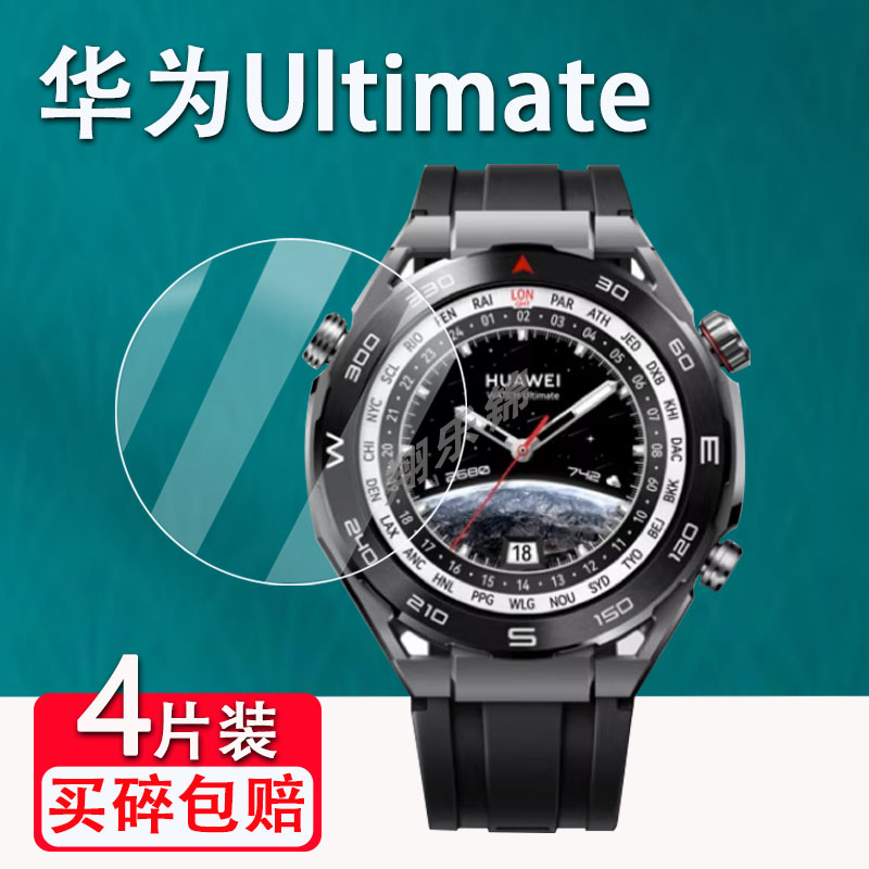 华为WATCHUltimate手表钢化膜