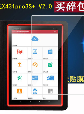 适用于元征X431pro3S+V2.0诊断仪钢化膜x431pro5电脑检测仪10.1寸屏幕贴膜解码器保护膜x431 pro5汽车检测仪