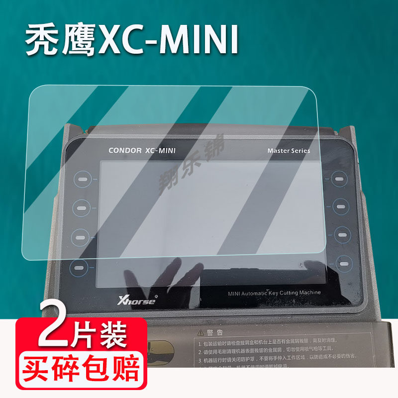 秃鹰XC-MINI贴膜防爆防刮花