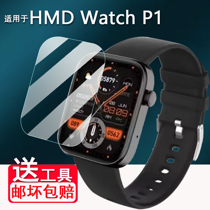 适用于HMD Watch P1手表贴膜1.9寸HMD智能手表WatchP1屏幕保护膜非钢化膜HMD新款运动手环高清防爆防刮花