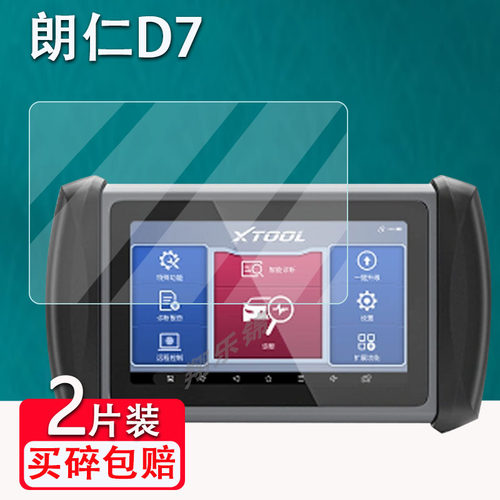 朗仁D7检测仪贴膜防爆防刮花