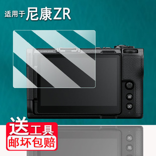 适用于尼康ZR相机钢化膜Nikon电影摄影机ZR屏幕膜全画幅微单相机尼康Z9 z9II钢化膜AR高清防爆防刮花配件