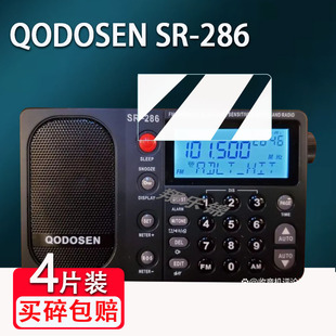 适用QODOSEN SR-286贴膜小强机收音机屏幕保护膜DX-26非钢化膜科多笙286小神机贴膜高清防爆防刮花