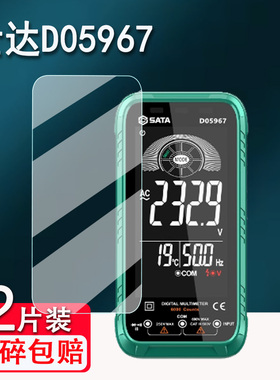 适用世达D05967万能表贴膜4.7寸世达D05968数字万用表屏幕膜D05054多功能万能表保护膜D05053非钢化高清防爆