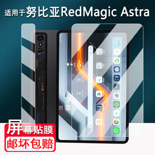 适用于努比亚RedMagic Astra平板贴膜25款红魔3pro屏幕膜9.06寸电竞游戏平板NP05J镜头膜非钢化AR高清防爆刮