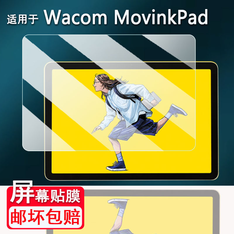 适用Wacom MovinkPad绘画平板贴膜11寸平板王者屏幕膜Wacom MovinkPad pro14数位屏保护膜一体机非钢化类纸膜