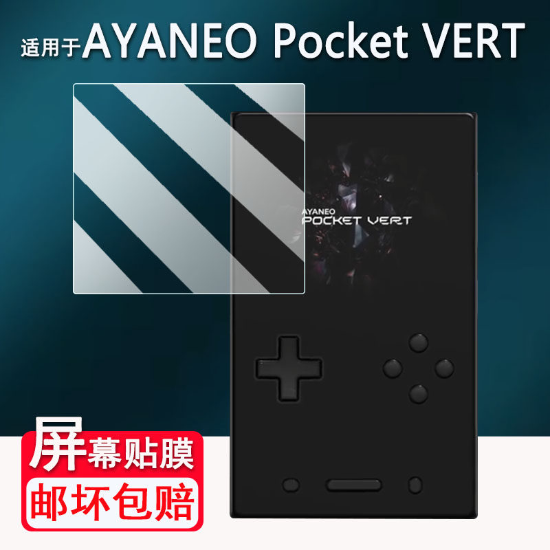 适用于AYANEO Pocket VERT掌机贴膜3.5寸竖屏Pocket VERT复古游戏机屏幕膜非钢化膜街机保护膜高清防爆防刮花