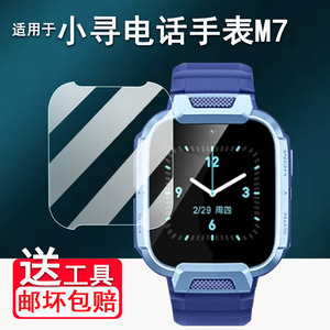 适用于小寻M7手表钢化膜小寻M8儿童手表保护膜小寻M6/T5电话手表贴膜XPSWA005屏幕膜A9玻璃膜高清蓝光防刮花