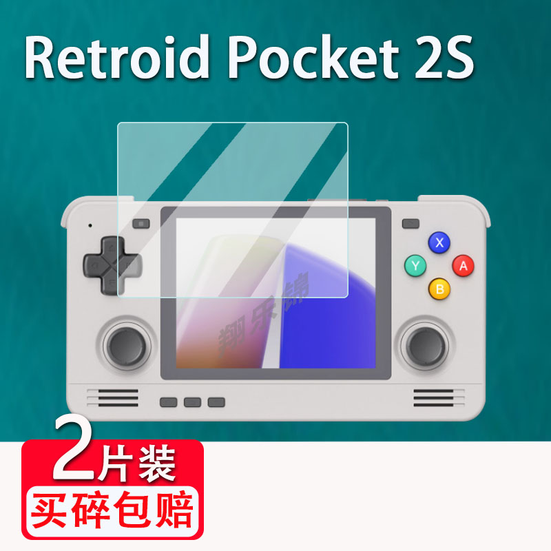 RetroidPocket2S掌机贴膜