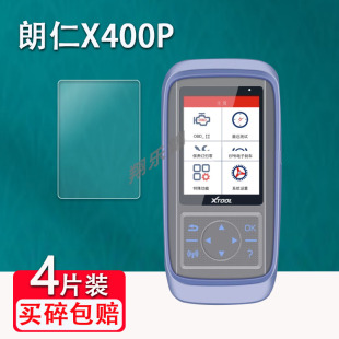 朗仁X400P检测仪贴膜朗仁TP150汽车诊断仪屏幕保护膜非钢化膜天路洋T100汽车汽修智能电表贴膜高清防爆防刮