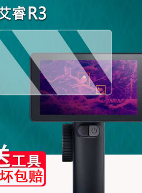 适用艾睿巡逻舰R3钢化膜户外热成像英睿R1/R1+屏幕膜XL19V2/XL19/XL25保护膜WP09/WP09 V2高清防爆