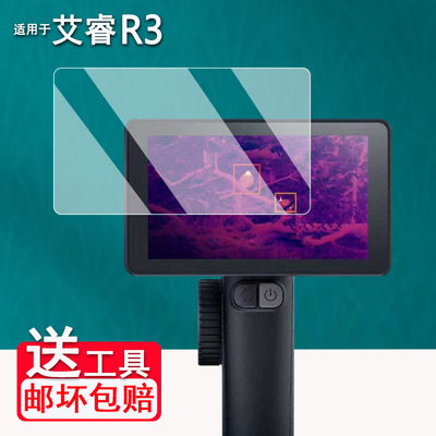 适用艾睿巡逻舰R3钢化膜户外热成像英睿R1/R1+屏幕膜XL19V2/XL19/XL25保护膜WP09/WP09 V2高清防爆
