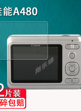 适用佳能A480相机钢化膜a580屏幕贴膜CCD数码相机ixy600F保护膜佳能S95配件膜ixy200高清ixus700防爆防刮