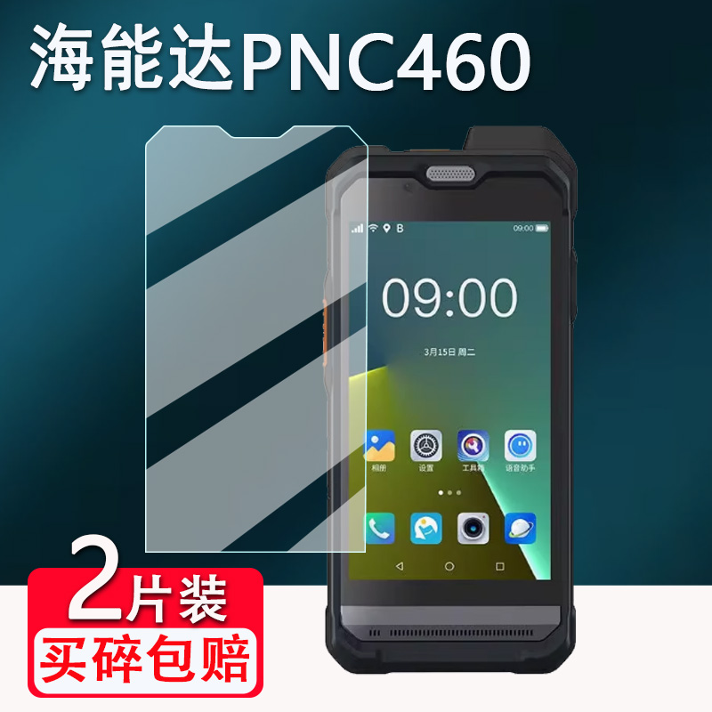 适用海能达PNC460贴膜公网对讲机PNC560屏幕保护膜5寸海能达PDC680手持对讲机贴膜BP2403非钢化膜AR高清防爆