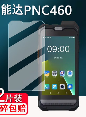 适用海能达PNC460贴膜公网对讲机PNC560屏幕保护膜5寸海能达PDC680手持对讲机贴膜BP2403非钢化膜AR高清防爆