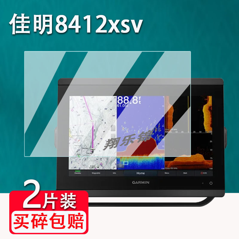 佳明8412xsv探鱼器平板贴膜