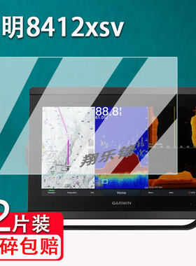 适用佳明8412xsv探鱼器平板贴膜923XSV导航仪保护膜非钢化8410xsv屏幕7616/7610贴膜佳明8416保护膜高清防爆