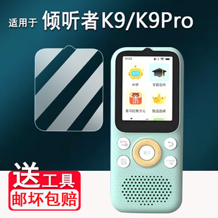 适用于倾听者K9Pro钢化膜listeneer英语学习机K9玻璃保护膜k9复读机屏幕贴膜K9Pro随身听播放器高清蓝光套壳