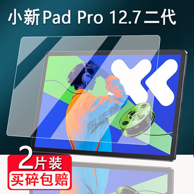 联想小新PadPro12.7寸平板贴膜