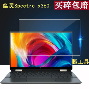 适用于惠普幽灵Spectre x360 13笔记本贴膜13.3寸惠普13-AY屏幕膜Envy15/13笔记本电脑20款钢化膜保护膜蓝光