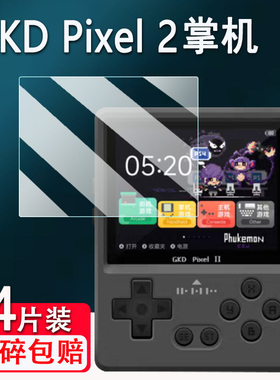 适用GKD Pixel 2掌机钢化膜Game Kiddy Pixel保护膜GKD Pixel II屏幕贴膜GKDPixel游戏机GKDPixel2代高清防刮