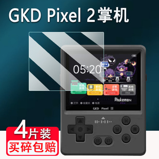 适用GKD Pixel 2掌机钢化膜Game Kiddy Pixel保护膜GKD Pixel II屏幕贴膜GKDPixel游戏机GKDPixel2代高清防刮