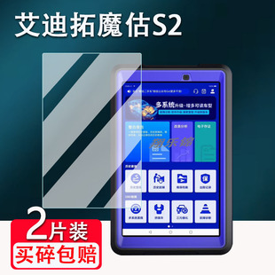 适用艾迪拓S2检测仪贴膜8寸魔估S2pro屏幕保护膜非钢化膜Pro+/mini多功能OBD检测仪膜电脑故障诊断仪高清防爆