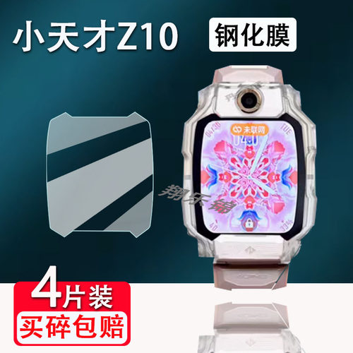 适用小天才Z10钢化膜儿童电话手表Z10限量款全屏幕玻璃膜新款Z10手表钢化W2303AC蓝光保护套小天才z10手表膜