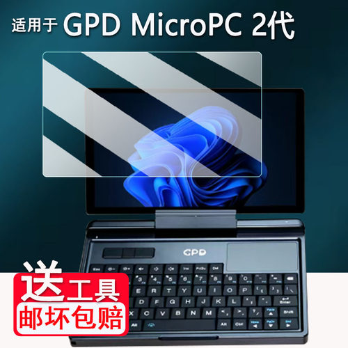 适用于GPD MicroPC 2笔记本贴膜7寸掌上迷你口袋笔记本GPDPC二代保护膜非钢化膜GPD MicroPC贴膜AR高清防爆