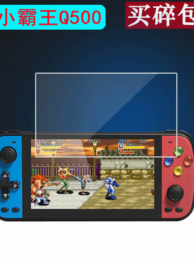 适用于小霸王Q500游戏机贴膜新款Q900开源掌X70/X80/X51/X20掌机X6Plus/X7Plus膜7寸护膜非钢化膜X50MAX保护