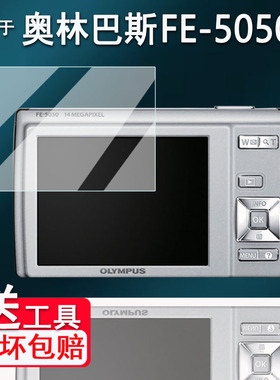适用奥林巴斯fe5050相机贴膜c3040/sp590保护sz-10/sp810屏幕FE26/FE47非钢化stylus1数码相机u725/c760防刮