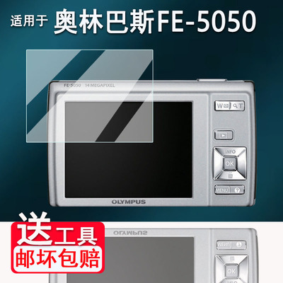 适用奥林巴斯fe5050相机贴膜c3040/sp590保护sz-10/sp810屏幕FE26/FE47非钢化stylus1数码相机u725/c760防刮