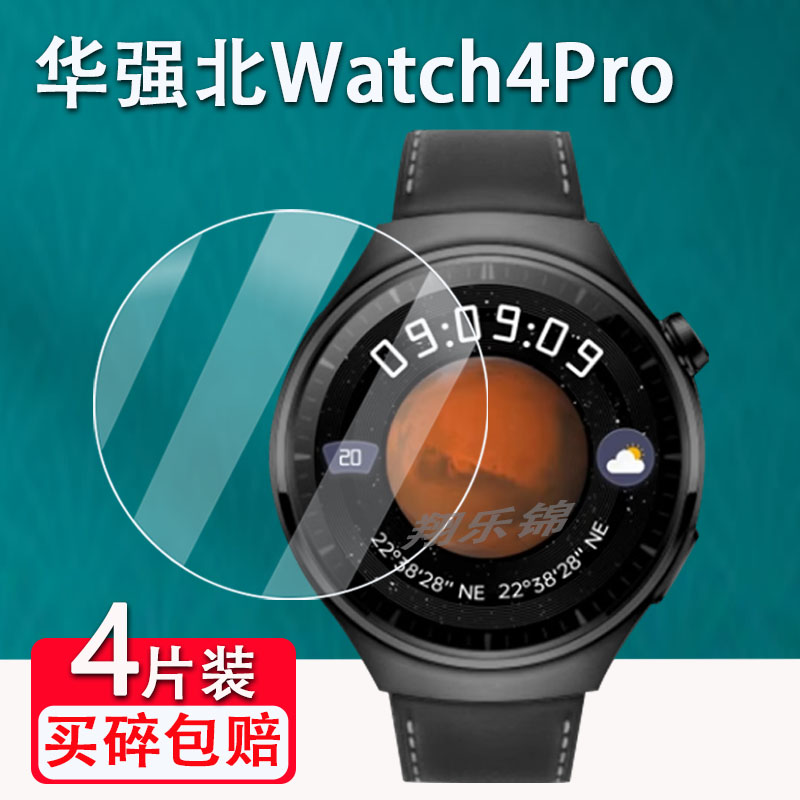 华强北Watch4Pro钢化膜