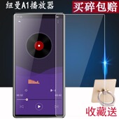 适用于纽曼DL600学习机贴膜纽曼A1 A2屏幕贴膜纽曼A65播放器MP5屏幕保护膜非钢化膜纽曼A6高清防爆紫光磨砂膜