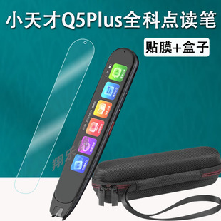 小天才Q5Plus全科点读笔贴膜Q5MAX智能扫读笔保护套小天才Q5Pro点读翻译笔屏幕膜非钢化4寸扫描收纳盒硅胶壳