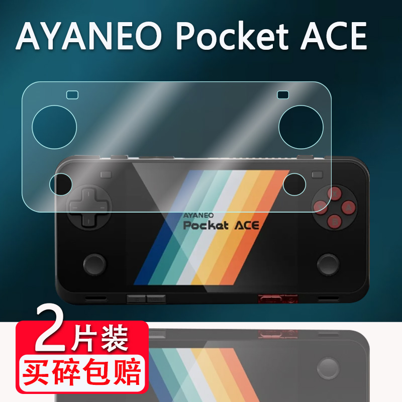 适用AYANEO Pocket ACE掌机贴膜4.5寸AYANEO Pocket MICRO掌上游戏机MICRO Classic屏幕保护非钢化膜AR高清膜