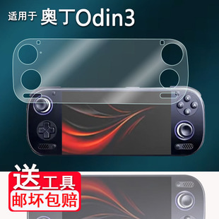 适用奥丁3掌机贴膜新款6寸AYN奥丁3开源掌机屏幕膜Odin3安卓串流掌机保护膜游戏机非钢化AR高清防爆