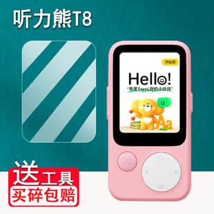 适用听力熊T8复读机贴膜听力熊T6/T6S钢化膜2.8寸随身听HXD608学习机屏幕保护膜英语听力宝T4/T3播放器贴膜