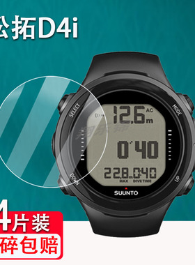 适用Suunto松拓D4i手表贴膜D6i Novo潜水电脑表屏幕保护膜非钢化膜D4i Novo手表贴膜高清防爆防刮花