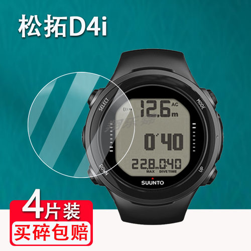 松拓D4i手表钢化膜防爆防刮花