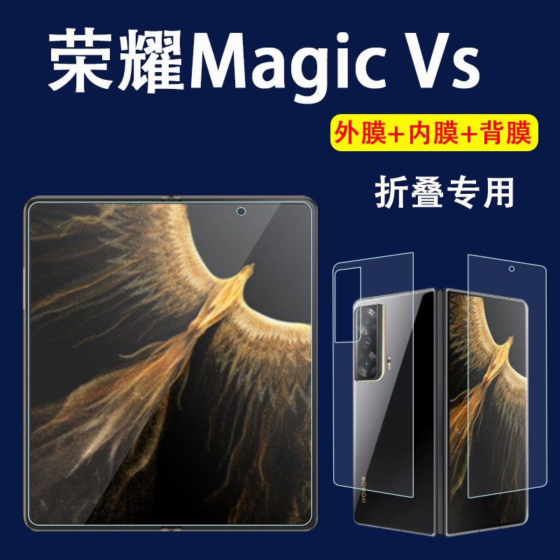适用荣耀MagicV折叠屏手机膜