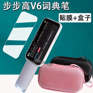 适用步步高V6折叠词典笔钢化膜BBKV6点读笔保护套AI大屏点读笔S23NK150屏幕贴膜4.08寸步步高V6收纳盒壳