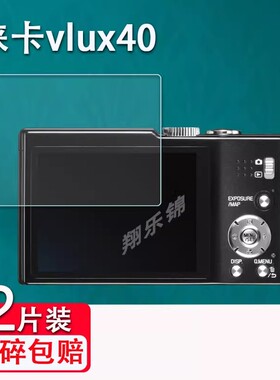 vlux40相机钢化膜dlux4屏幕贴膜柏卡20-Z35S膜vlux5/LUX109保护膜M246/MP240件高清vlux30/vlux20/dlux7