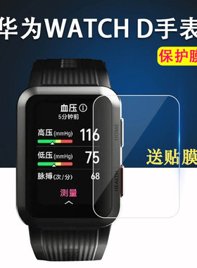适用华为WATCH D手表贴膜MLY-B10心电血压记录仪保护膜B9-D10智能手表膜华为watch B9手表非钢化膜政企版高清