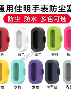 通用佳明手表充电口防尘塞Fenix8/7X/6X/5X/265/255M/245M/165/Epix/本Instinct/S50泰铁时Tactix8配件防水